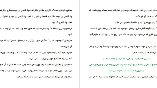 دانلود کتاب چگونه با آرامش و بدون نگرانی زندگی کنیم اثر جول آستین pdf