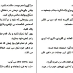 دانلود کتاب چگونه باور درست و مثبت بسازیم اثر جول اوستین pdf