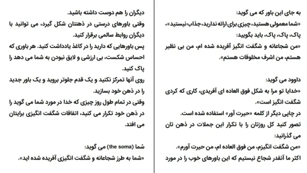 دانلود کتاب چگونه باور درست و مثبت بسازیم اثر جول اوستین pdf