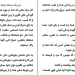 دانلود کتاب چگونه باور درست و مثبت بسازیم اثر جول اوستین pdf
