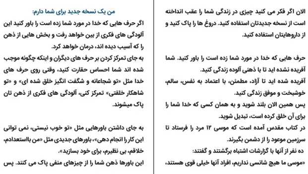 دانلود کتاب چگونه باور درست و مثبت بسازیم اثر جول اوستین pdf