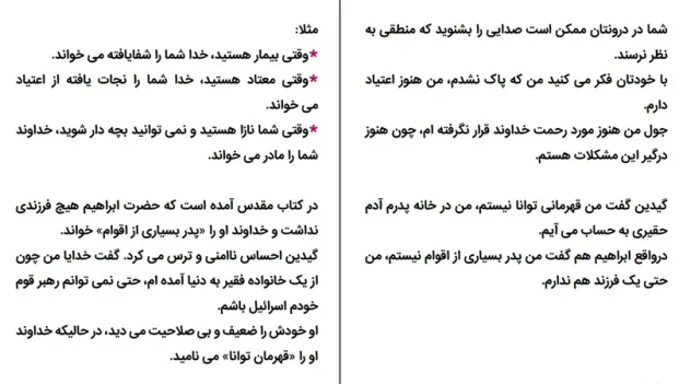 دانلود کتاب چگونه به صدای درون خود گوش کنیم اثر جول اوستین pdf
