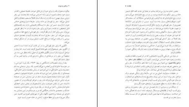 دانلود کتاب ژرفای زن‌ بودن اثر مورین مورداک pdf