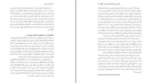 دانلود کتاب ژرفای زن‌ بودن اثر مورین مورداک pdf