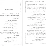 دانلود کتاب کلیات سعدی اثر مصلح الدین سعدی pdf