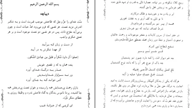 دانلود کتاب کلیات سعدی اثر مصلح الدین سعدی pdf