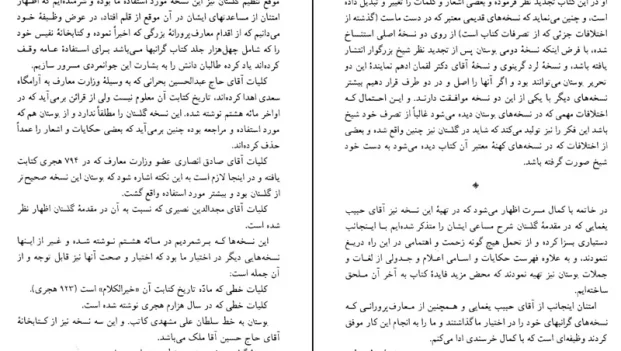 دانلود کتاب کلیات سعدی اثر مصلح الدین سعدی pdf