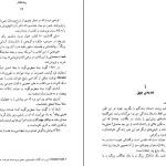دانلود کتاب گوزن سیاه سخن می‌ گوید اثر جان نیهارت pdf
