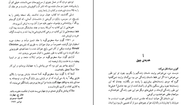 دانلود کتاب گوزن سیاه سخن می‌ گوید اثر جان نیهارت pdf