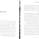 دانلود کتاب یادت باشد اثر محمد رسول ملاحسنی pdf