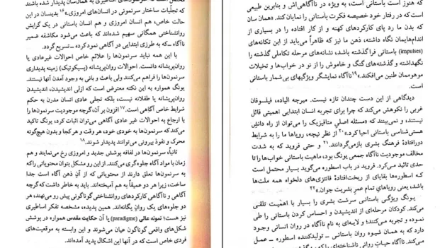 دانلود کتاب یونگ خدایان و انسان مدرن اثر آنتونیو مورنو pdf
