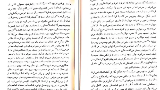 دانلود کتاب یونگ خدایان و انسان مدرن اثر آنتونیو مورنو pdf