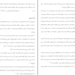 دانلود کتاب آئین همسرداری اثر ابراهیم امینی pdf
