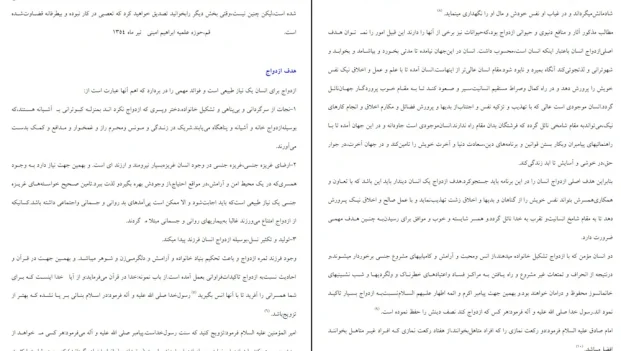 دانلود کتاب آئین همسرداری اثر ابراهیم امینی pdf
