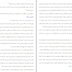 دانلود کتاب آئین همسرداری اثر ابراهیم امینی pdf