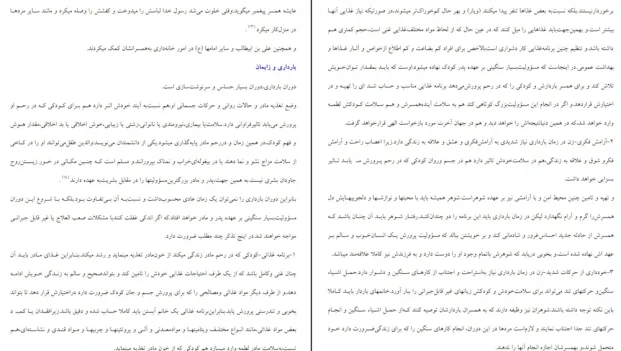 دانلود کتاب آئین همسرداری اثر ابراهیم امینی pdf