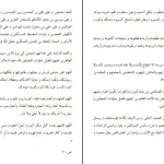 دانلود کتاب آئین همسرداری و آداب زندگی در اسلام اثر محمدحسین بهارانچی pdf