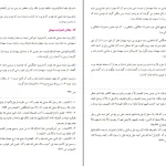 دانلود کتاب آئین همسرداری و آداب زندگی در اسلام اثر محمدحسین بهارانچی pdf