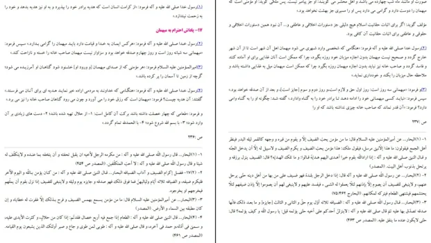 دانلود کتاب آئین همسرداری و آداب زندگی در اسلام اثر محمدحسین بهارانچی pdf