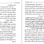 دانلود کتاب آینده در قلمرو اسلام اثر سید قطب pdf