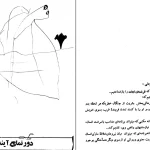 دانلود کتاب آینده در قلمرو اسلام اثر سید قطب pdf