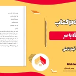 دانلود کتاب ادوارد کلاه به سر اثر آیناز تابش pdf