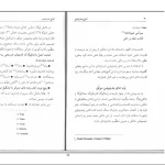 دانلود کتاب انواع مدیتیشن اثر سوامی ویشنو دواناندا pdf