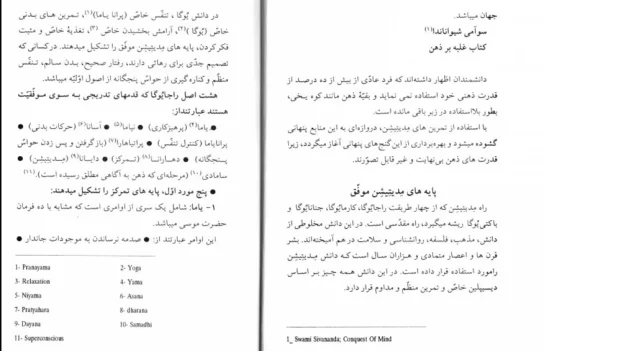 دانلود کتاب انواع مدیتیشن اثر سوامی ویشنو دواناندا pdf