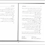 دانلود کتاب انواع مدیتیشن اثر سوامی ویشنو دواناندا pdf
