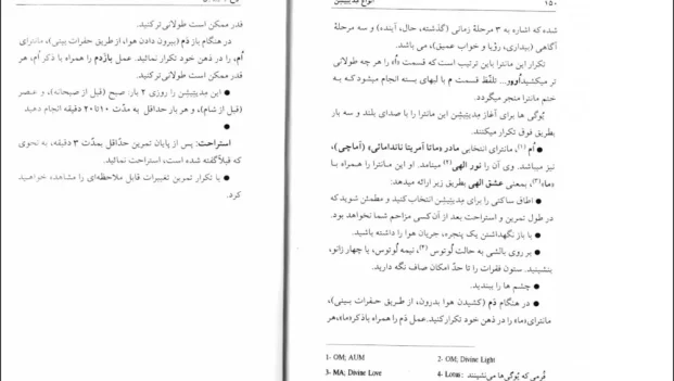دانلود کتاب انواع مدیتیشن اثر سوامی ویشنو دواناندا pdf