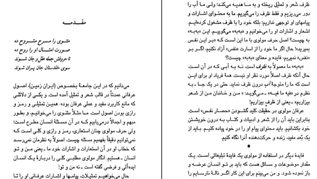 دانلود کتاب با پیر بلخ اثر محمد جعفر مصفا pdf