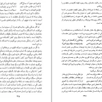 دانلود کتاب با پیر بلخ اثر محمد جعفر مصفا pdf