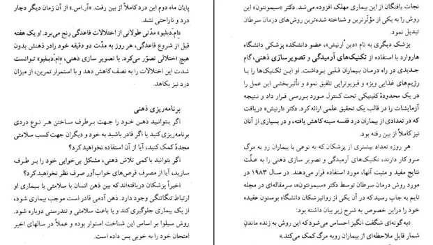 دانلود کتاب تجسم شفا بخش اثر خوزه سیلوا pdf