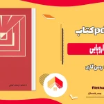 دانلود کتاب تربیت اروپایی اثر رومن گاری pdf