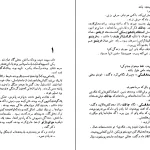 دانلود کتاب تربیت اروپایی اثر رومن گاری pdf