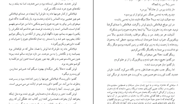 دانلود کتاب تسخیر ناپذیر اثر ویلیام فاکنر pdf