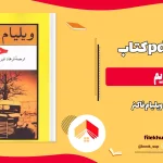 دانلود کتاب حریم اثر ویلیام فاکنر pdf