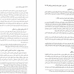 دانلود کتاب حقوق بین الملل عمومی اثر محمدرضا ضیائی بیگدلی pdf