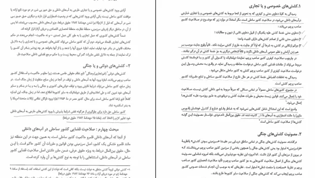 دانلود کتاب حقوق بین الملل عمومی اثر محمدرضا ضیائی بیگدلی pdf