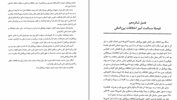 دانلود کتاب حقوق بین الملل عمومی اثر محمدرضا ضیائی بیگدلی pdf