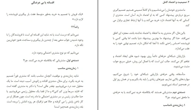 دانلود کتاب خلاصه پیگیری در بازاریابی شبکه ای اثر تام شرایتر pdf