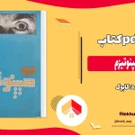 دانلود کتاب خود هیپنوتیزم اثر کابوک pdf