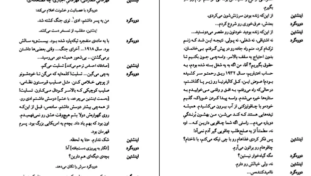 دانلود کتاب خیانت اینشتین اثر اریک امانوئل اشمیت pdf