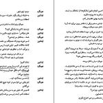 دانلود کتاب خیانت اینشتین اثر اریک امانوئل اشمیت pdf