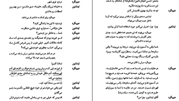 دانلود کتاب خیانت اینشتین اثر اریک امانوئل اشمیت pdf