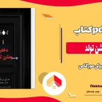 دانلود کتاب دختر جشن تولد اثر هاروکی موراکامی pdf