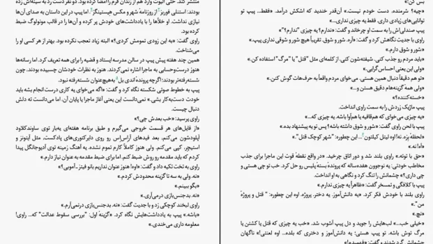 دانلود کتاب دختر خوب خون بد اثر هالی جکسون pdf