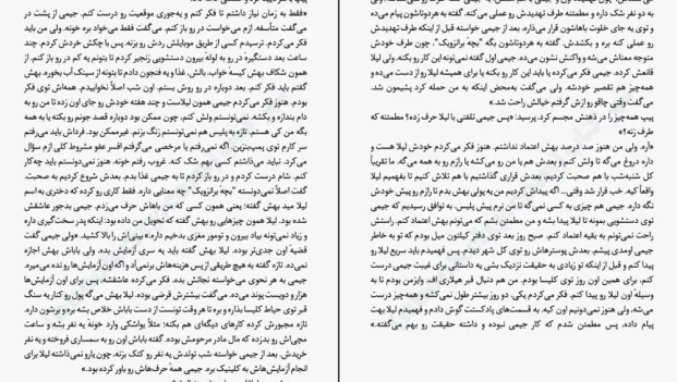 دانلود کتاب دختر خوب خون بد اثر هالی جکسون pdf