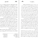 دانلود کتاب در آغوش نور جلد ششم اثر بتی جین ایدی pdf
