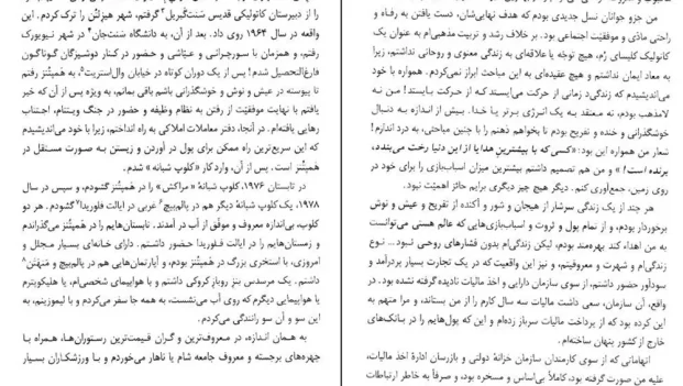 دانلود کتاب در آغوش نور جلد ششم اثر بتی جین ایدی pdf